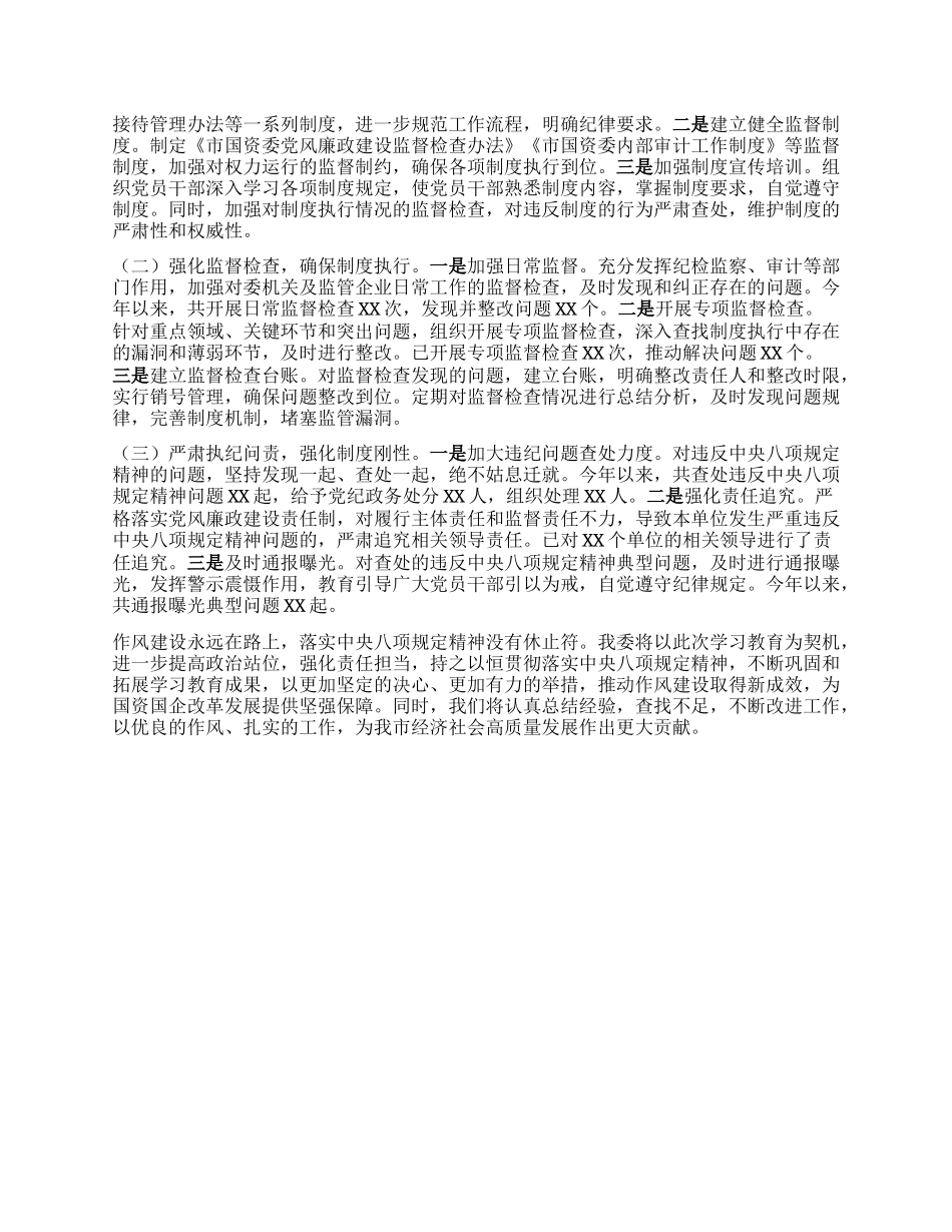 市国资委深入贯彻中央BXGD精神学习教育进展情况汇报.docx_第3页