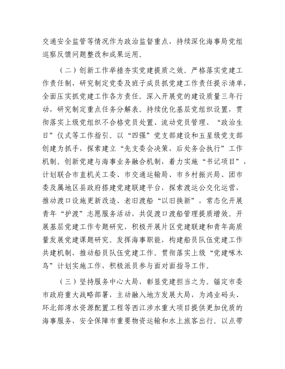 市海事局X组2025年上半年X建工作总结.docx_第2页