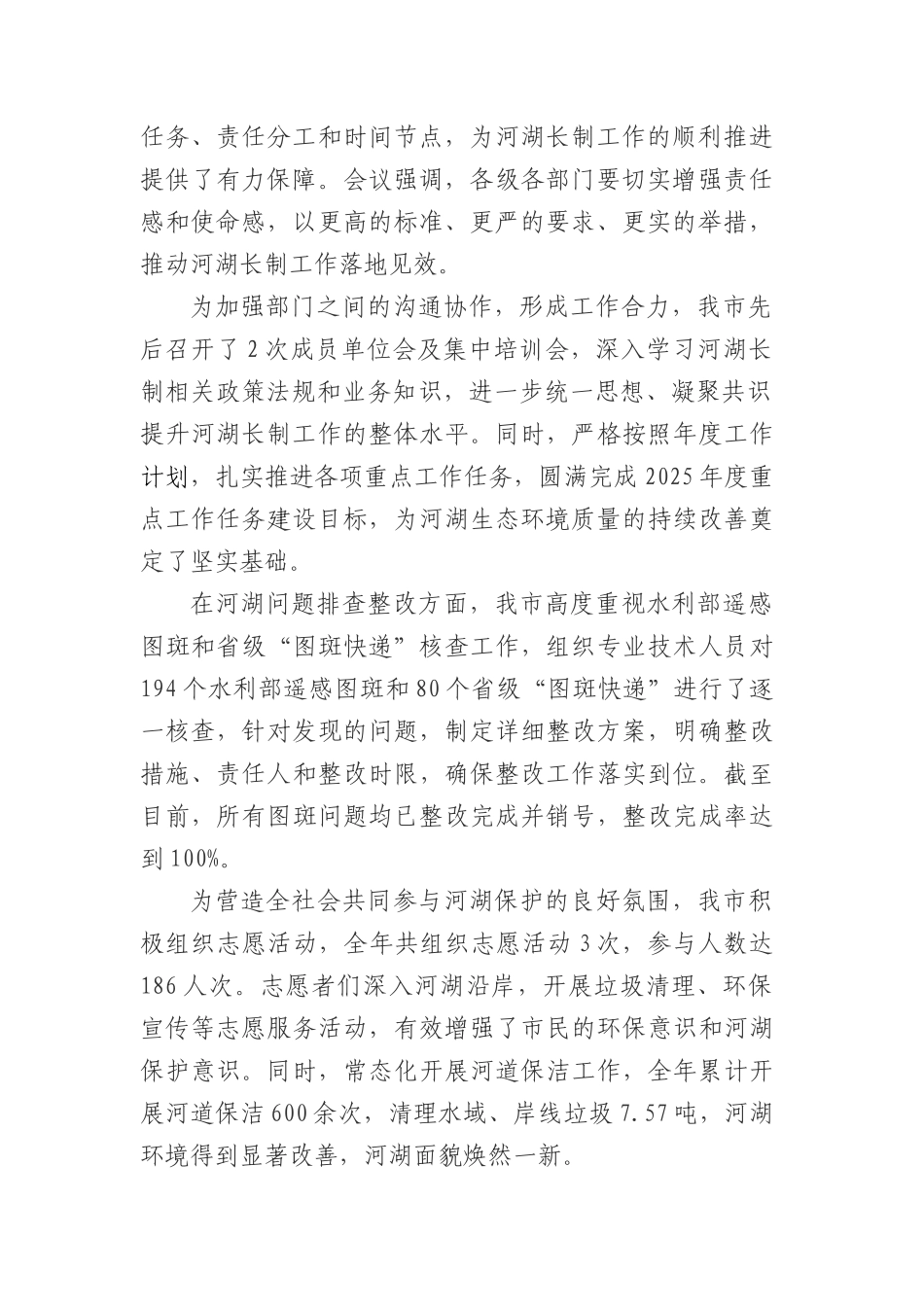 市河湖服务中心2025年工作总结.docx_第2页