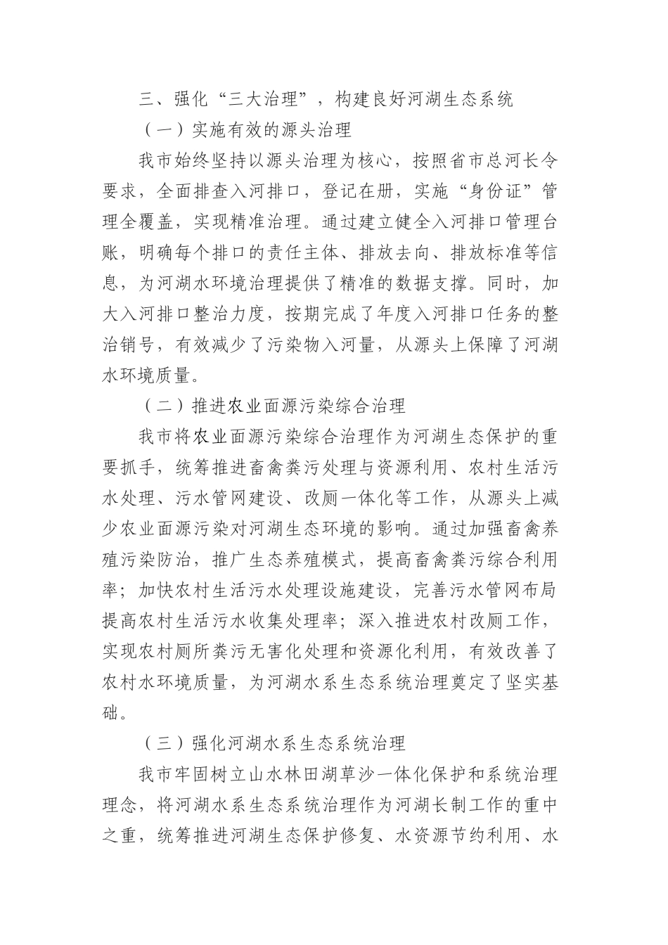 市河湖服务中心2025年工作总结.docx_第3页