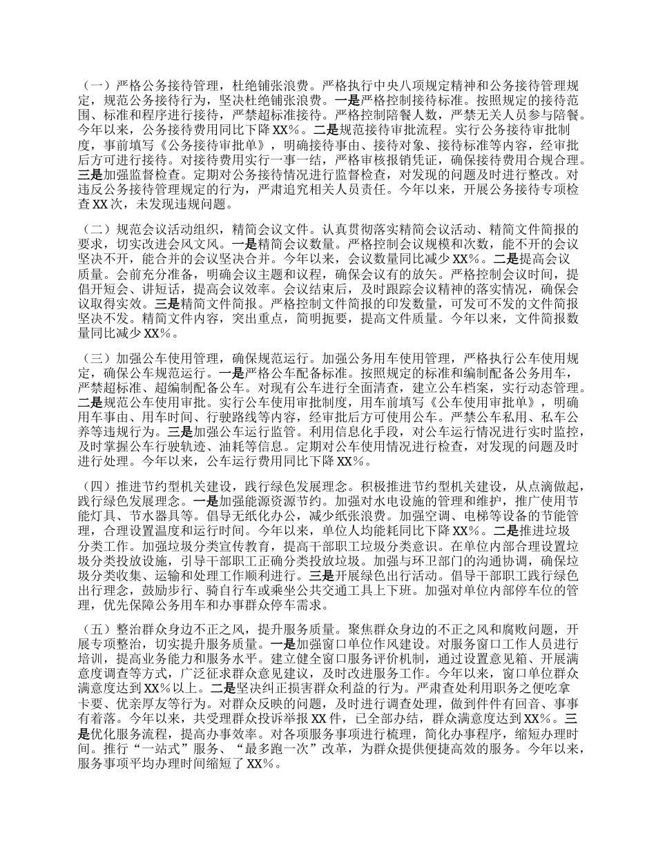 市机关事务服务中心在深入贯彻中央BXGD精神学习教育市委督导组见面会上的汇报发言.docx_第2页