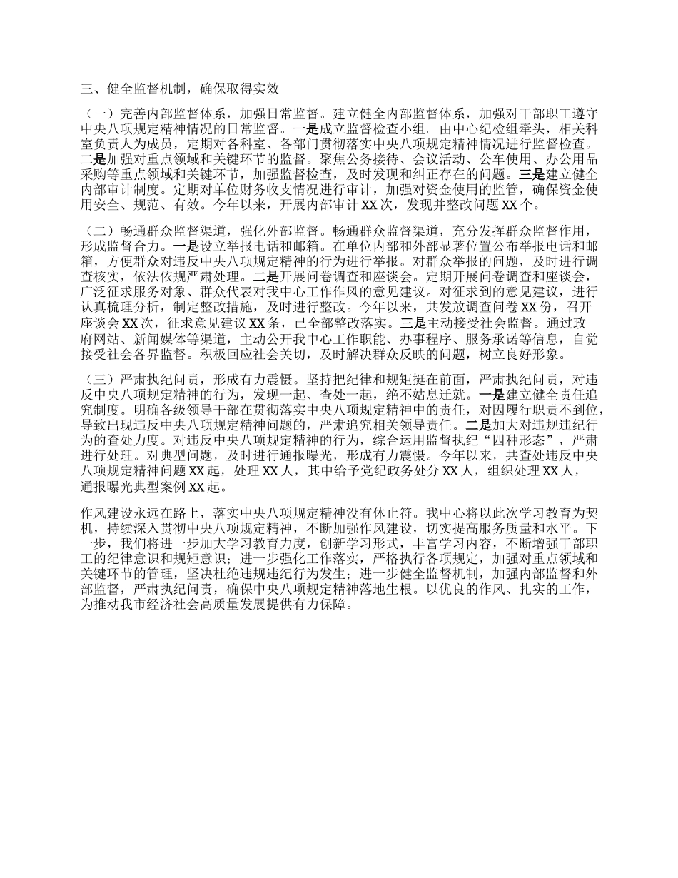 市机关事务服务中心在深入贯彻中央BXGD精神学习教育市委督导组见面会上的汇报发言.docx_第3页