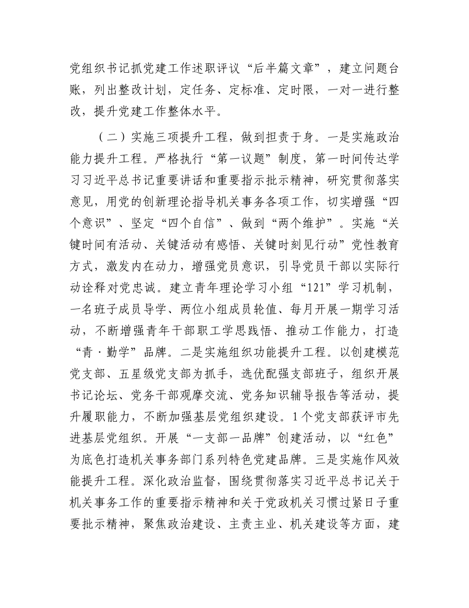 市机关事务管理局X组上半年X建工作总结.docx_第2页