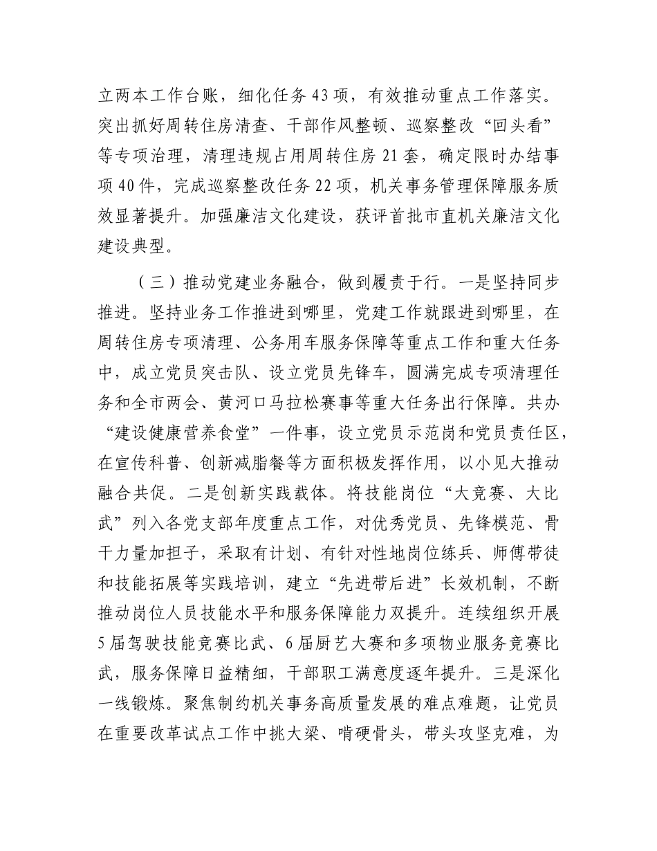 市机关事务管理局X组上半年X建工作总结.docx_第3页