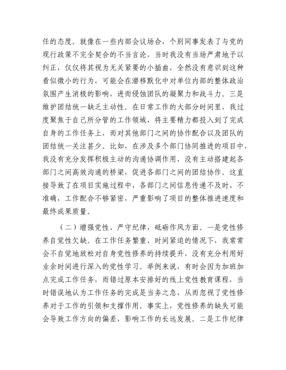 市机关事务局X支部书记2024年组织生活会个人对照检查发言材料.docx_第2页