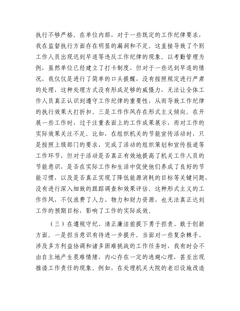 市机关事务局X支部书记2024年组织生活会个人对照检查发言材料.docx_第3页