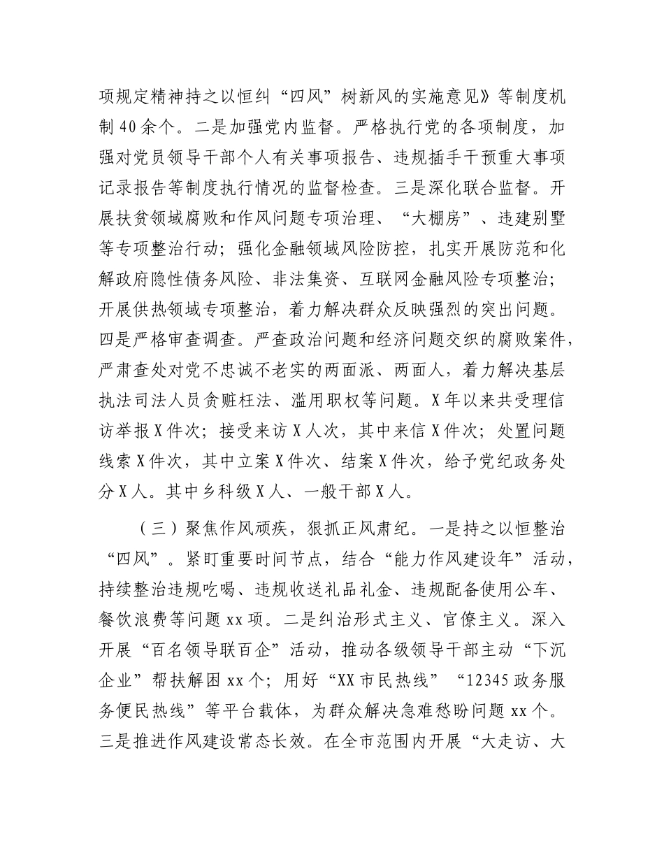 市纪委2024年度落实全面从严治X主体责任工作情况报告有重名 380295.docx_第2页