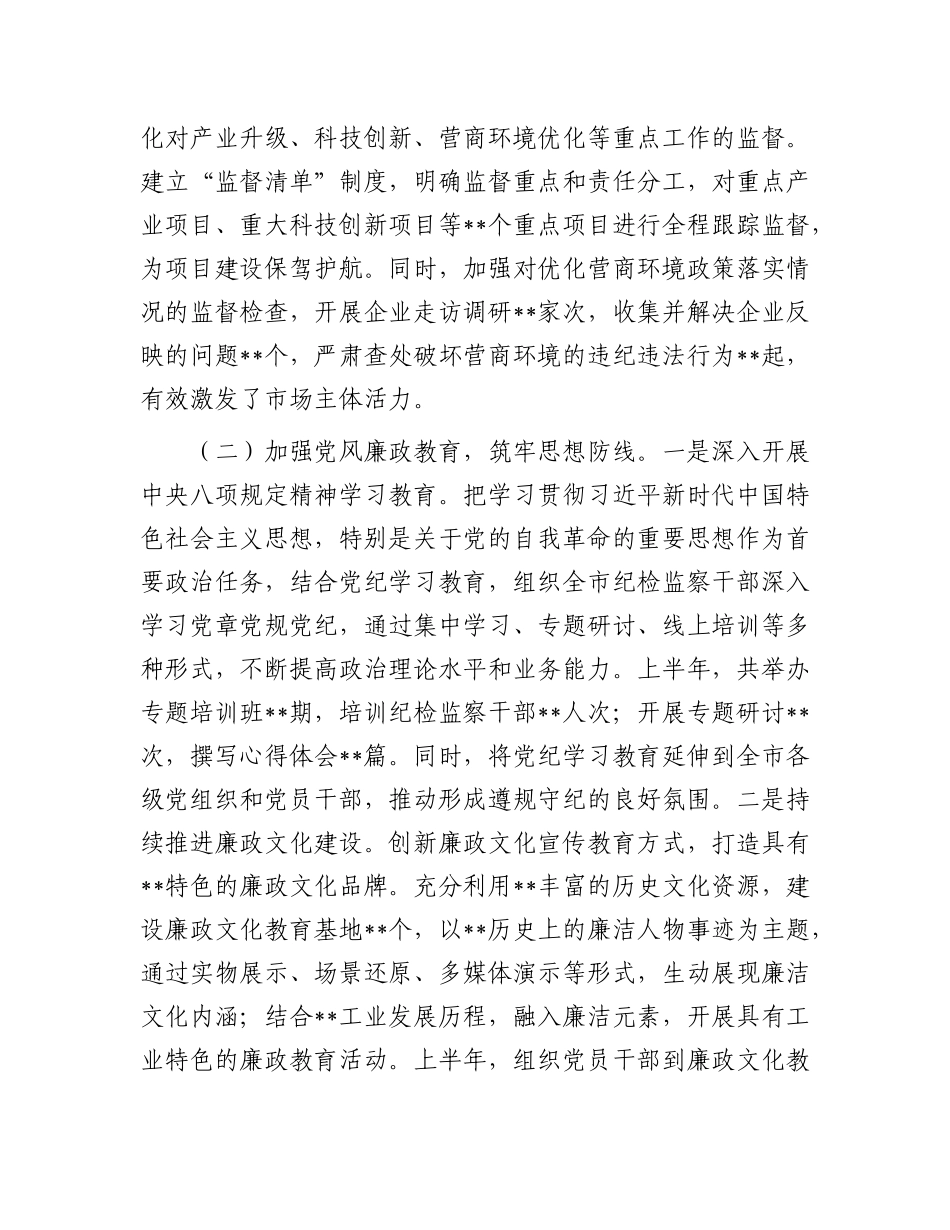 市纪委2025年上半年工作情况总结.docx_第2页
