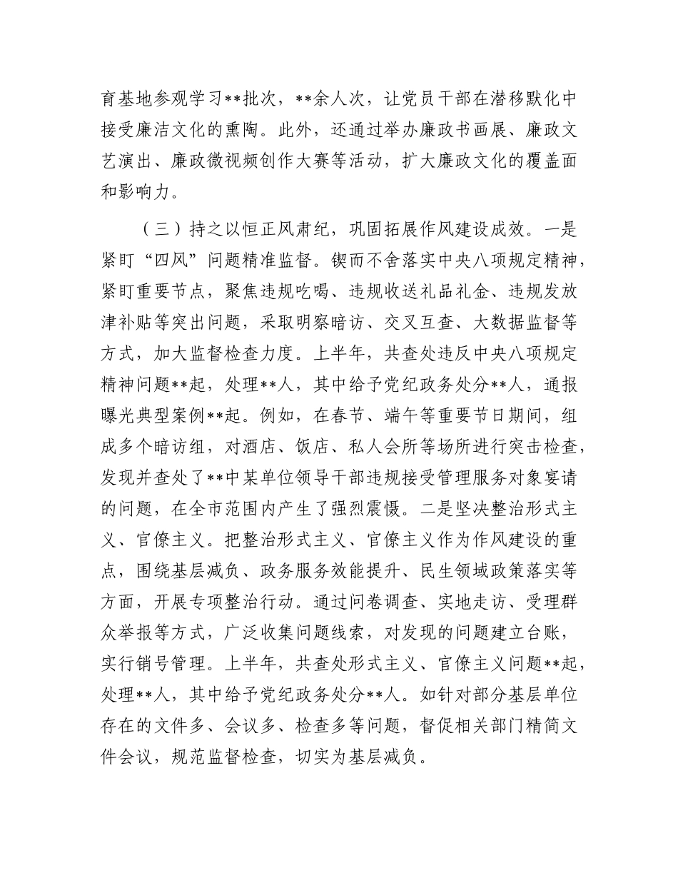 市纪委2025年上半年工作情况总结.docx_第3页