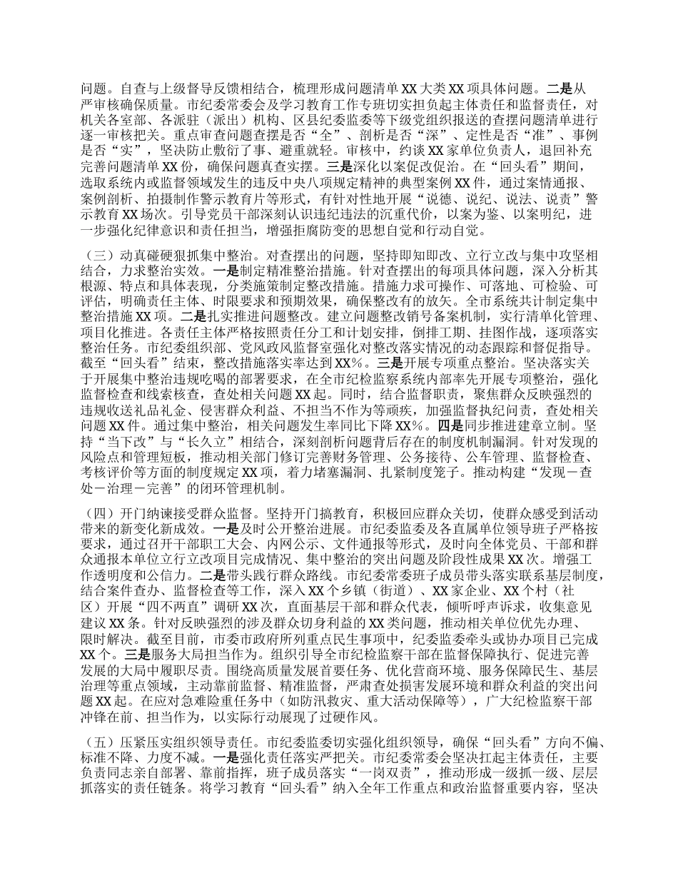 市纪委关于深入贯彻中央BXGD精神学习教育“回头看”情况的报告.docx_第2页