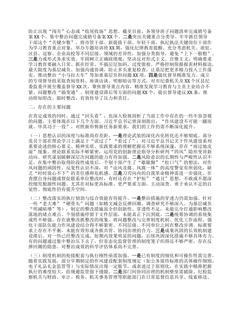 市纪委关于深入贯彻中央BXGD精神学习教育“回头看”情况的报告.docx_第3页