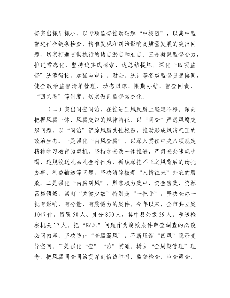 市纪委监委X风廉政建设工作总结.docx_第2页
