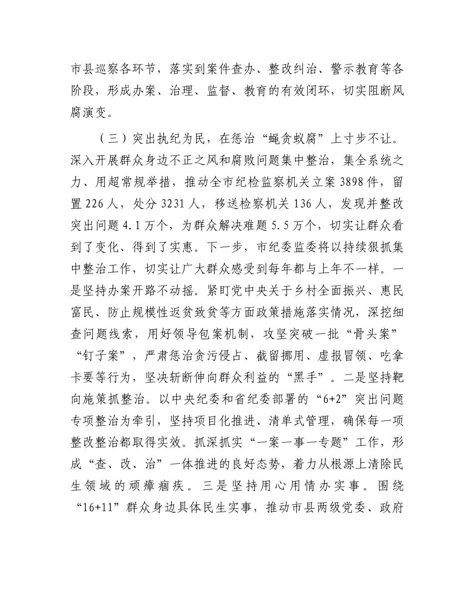 市纪委监委X风廉政建设工作总结.docx_第3页