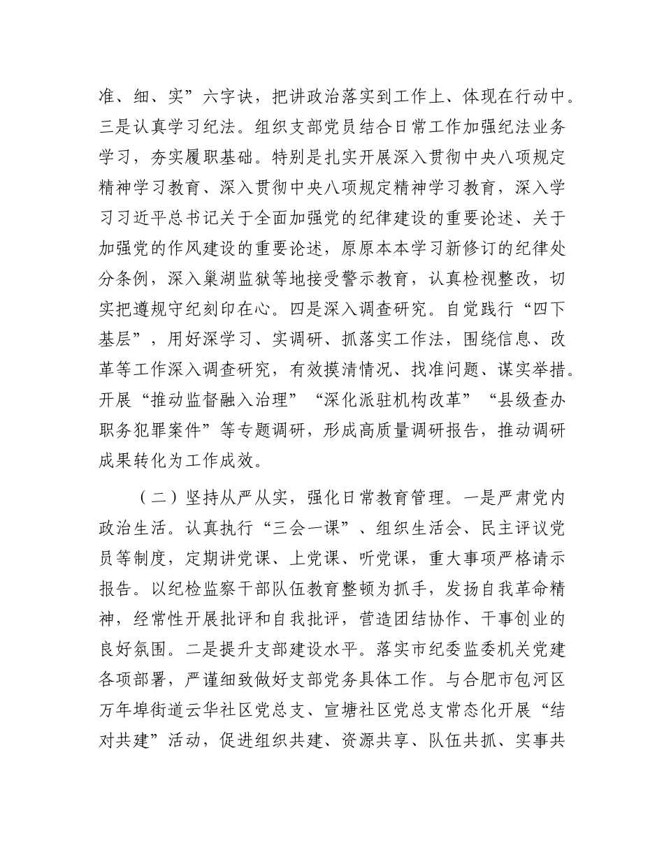 市纪委监委办公室X支部2025年上半年抓基层X建工作总结.docx_第2页