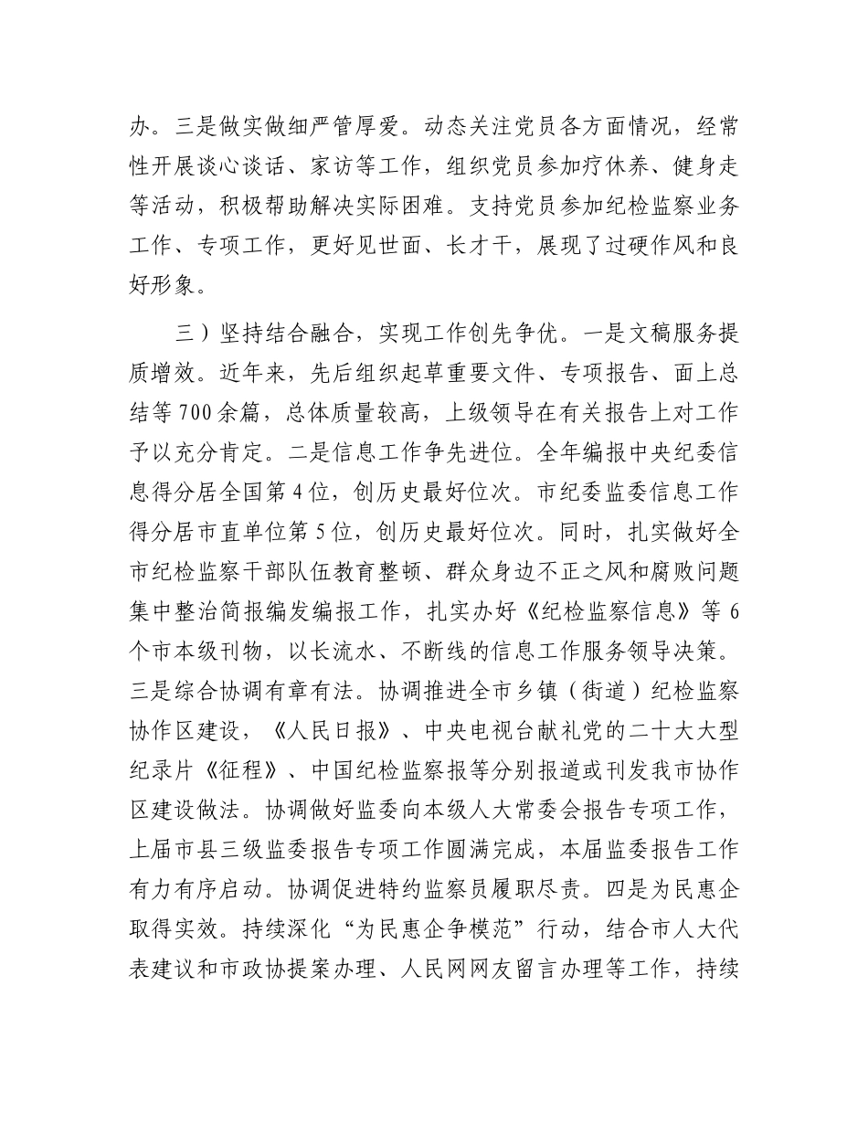 市纪委监委办公室X支部2025年上半年抓基层X建工作总结.docx_第3页