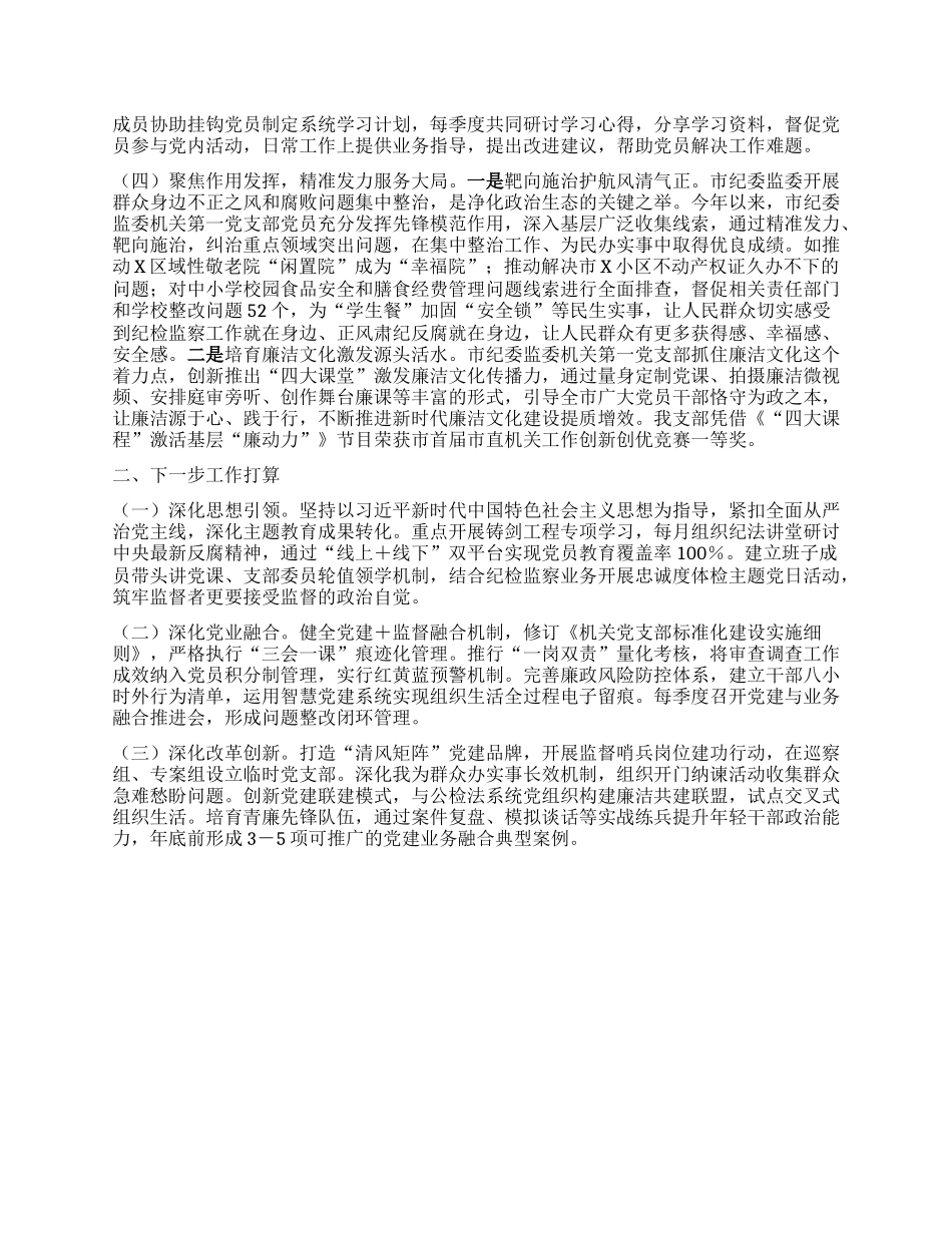 市纪委监委第一X支部2025年上半年X建工作总结.docx_第2页