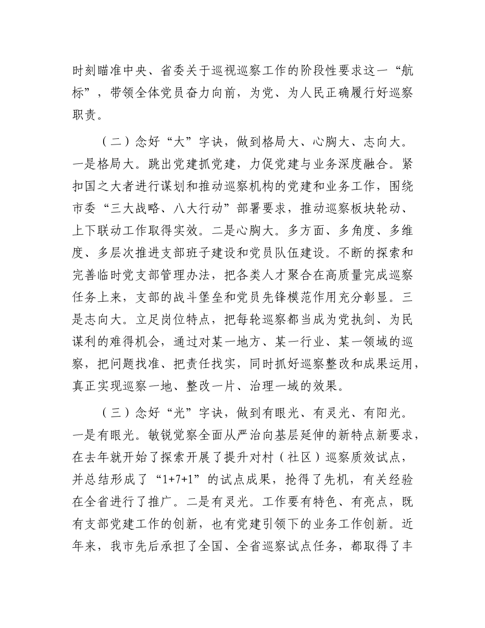 市纪委监委第一X支部上半年X建工作总结.docx_第2页
