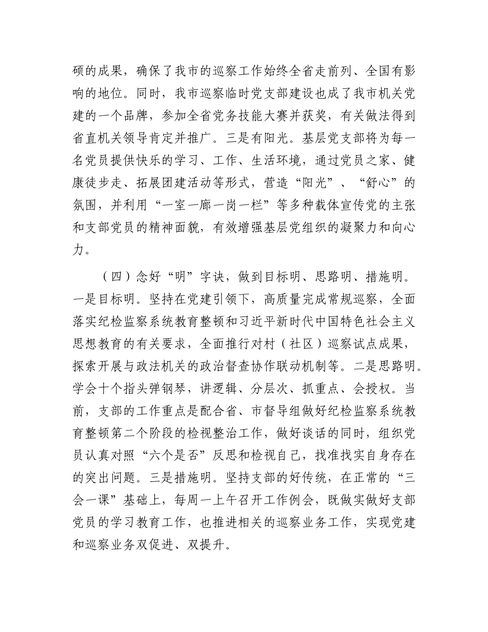 市纪委监委第一X支部上半年X建工作总结.docx_第3页