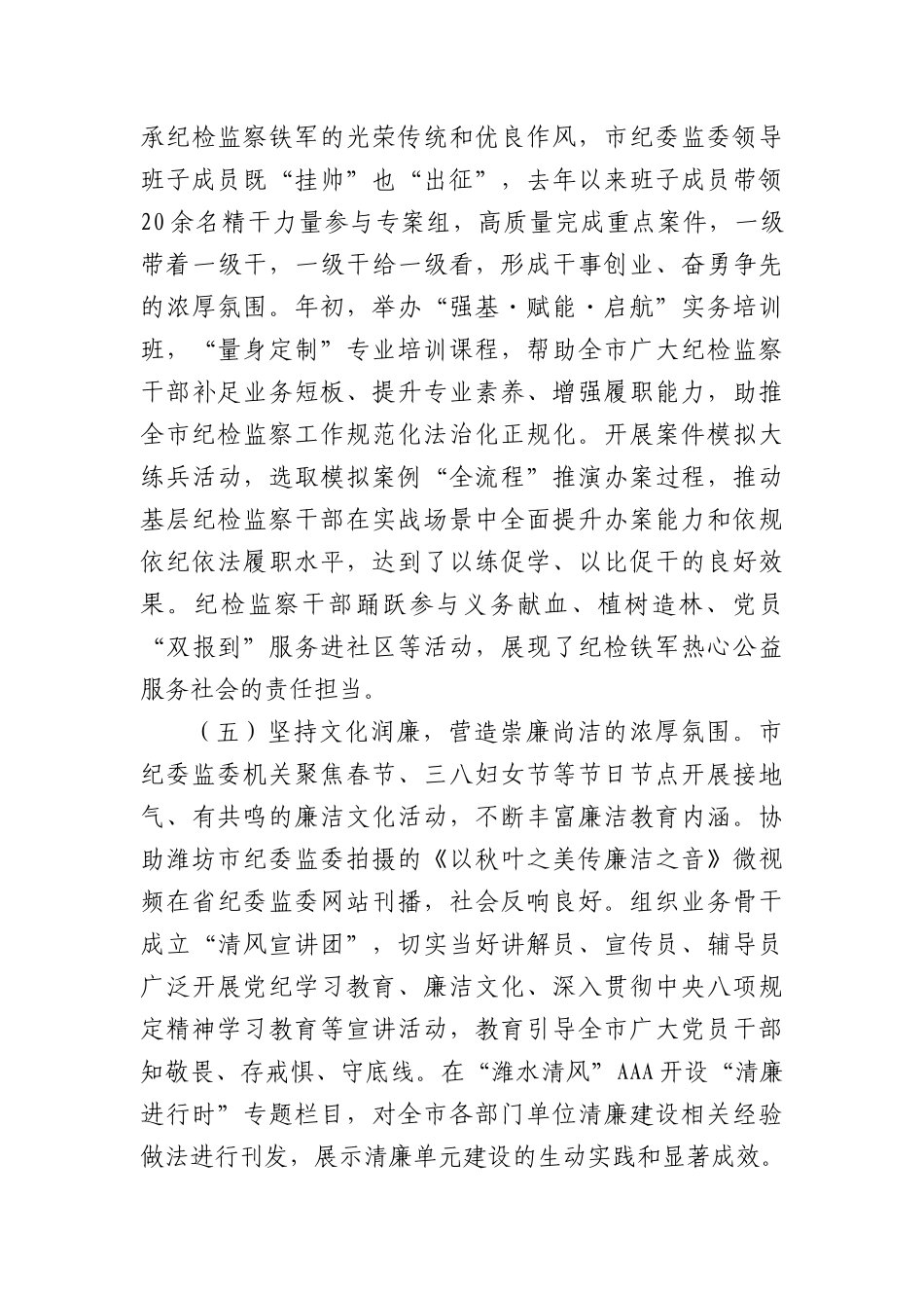 市纪委监委关于X风廉政暨清廉机关建设工作情况的报告（2216字）.docx_第3页