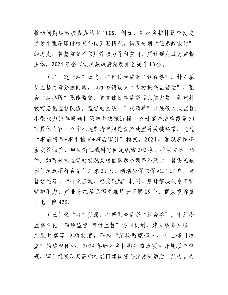 市纪委监委关于强化监督执纪护航乡村振兴工作情况的报告.docx_第2页