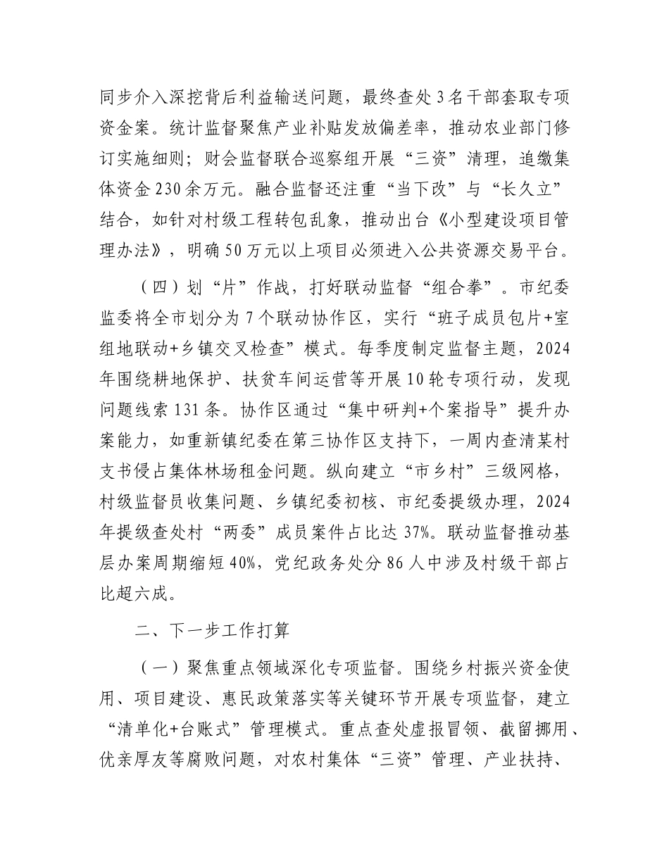 市纪委监委关于强化监督执纪护航乡村振兴工作情况的报告.docx_第3页