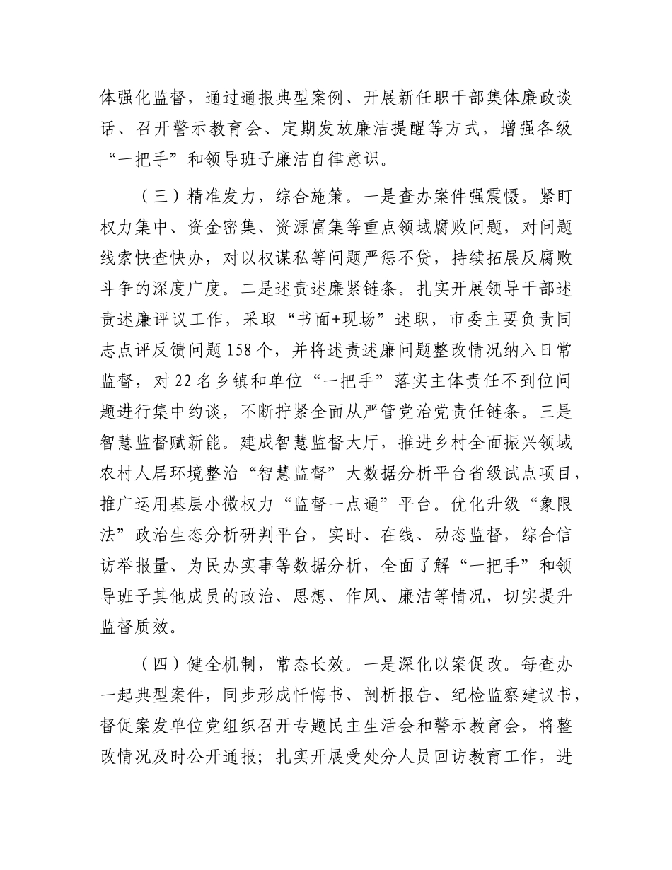 市纪委监委关于做实专责监督深化X风廉政建设工作情况的报告.docx_第3页