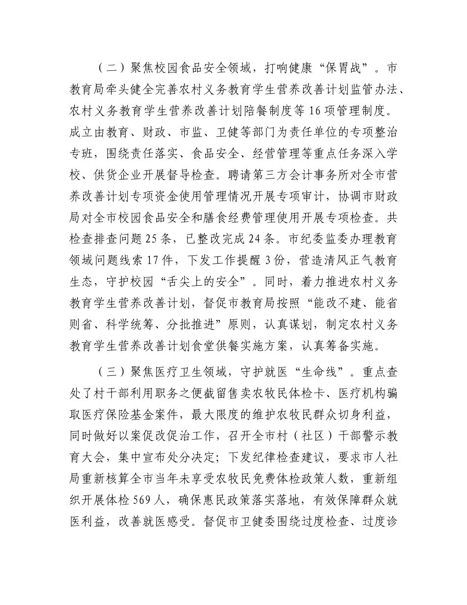 市纪委监委群众身边不正之风整治工作报告.docx_第2页