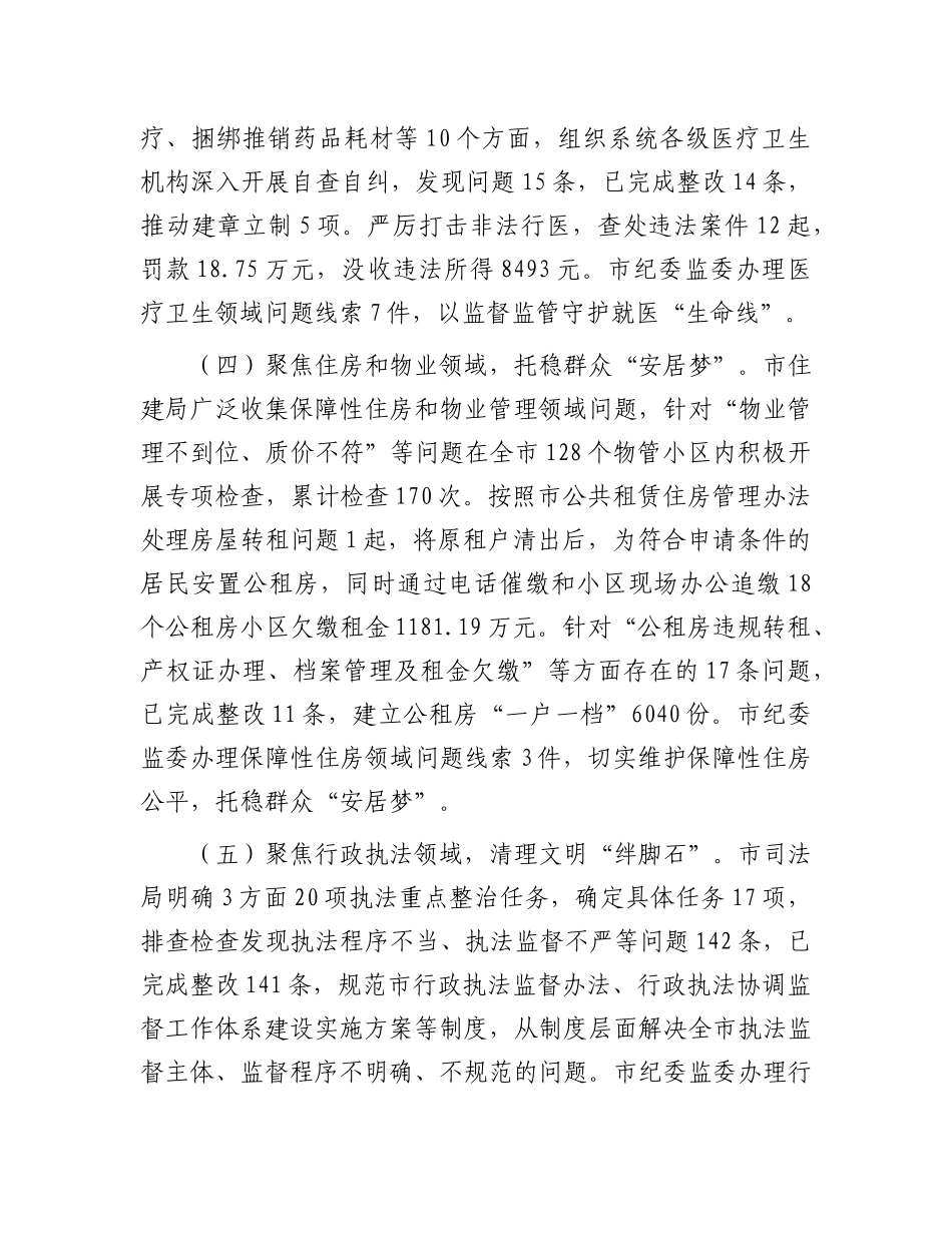 市纪委监委群众身边不正之风整治工作报告.docx_第3页