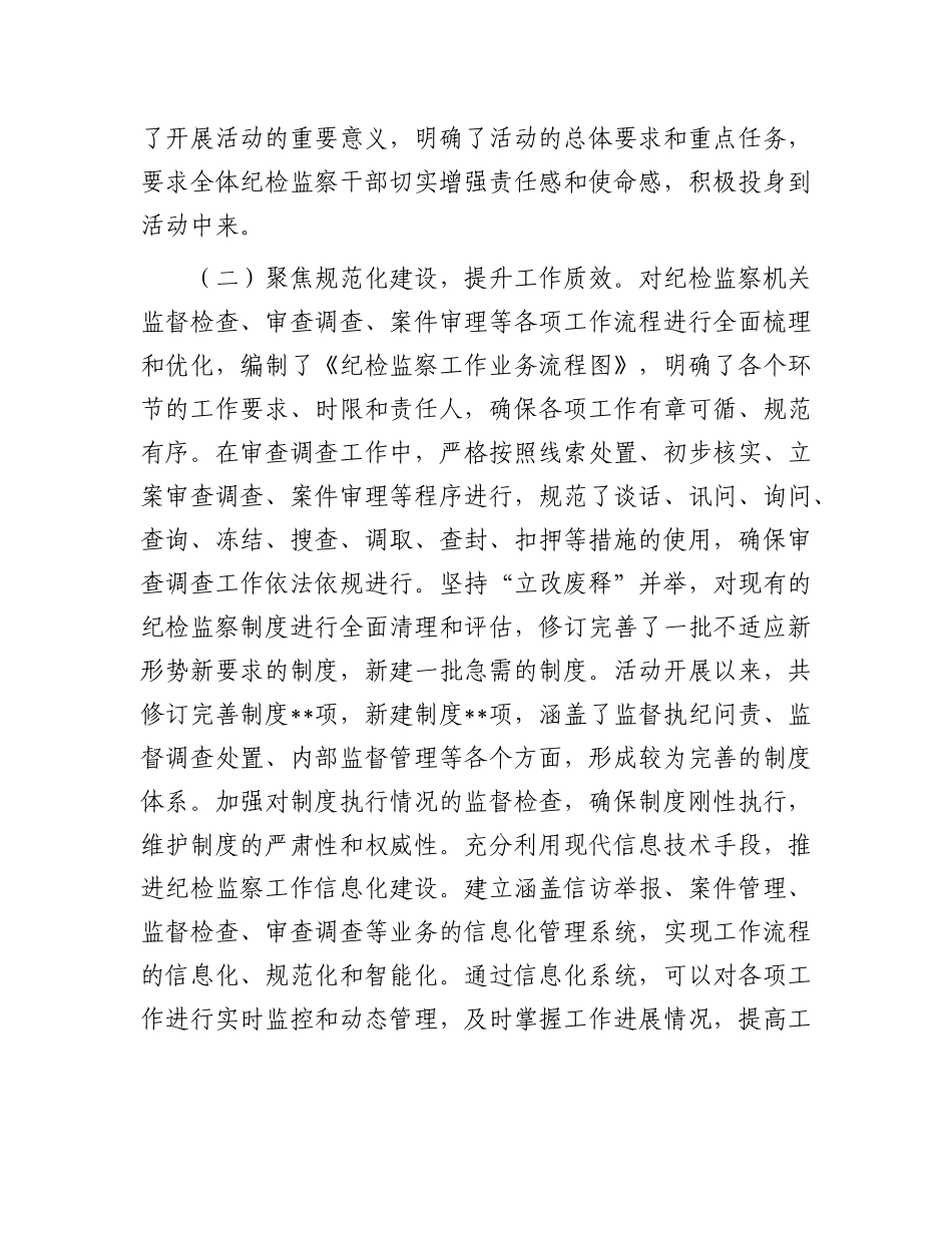 市纪委监委深入推进纪检监察机关“规范化法治化正规化建设年”活动工作报告.docx_第2页