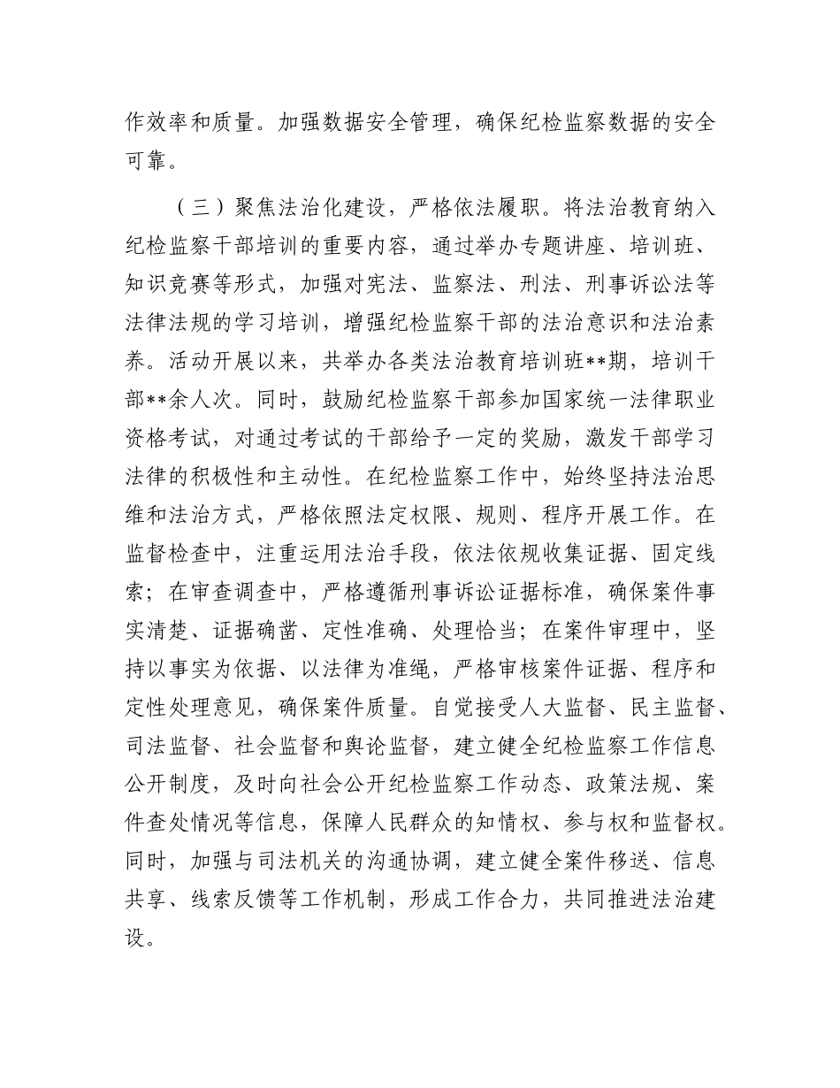 市纪委监委深入推进纪检监察机关“规范化法治化正规化建设年”活动工作报告.docx_第3页