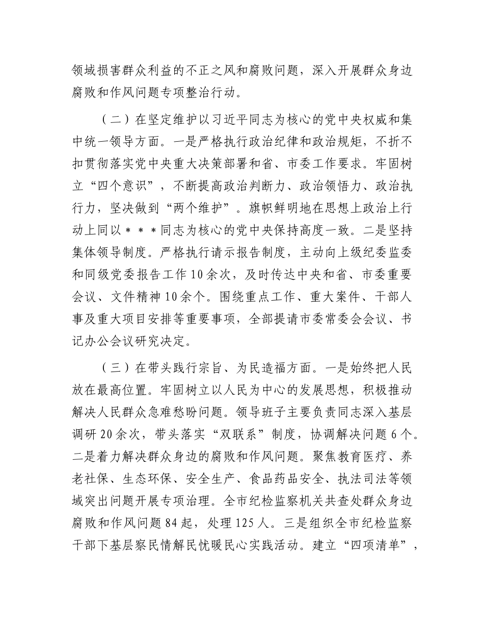 市纪委书记2024年民主生活会个人对照检查发言材料（四个带头）.docx_第2页
