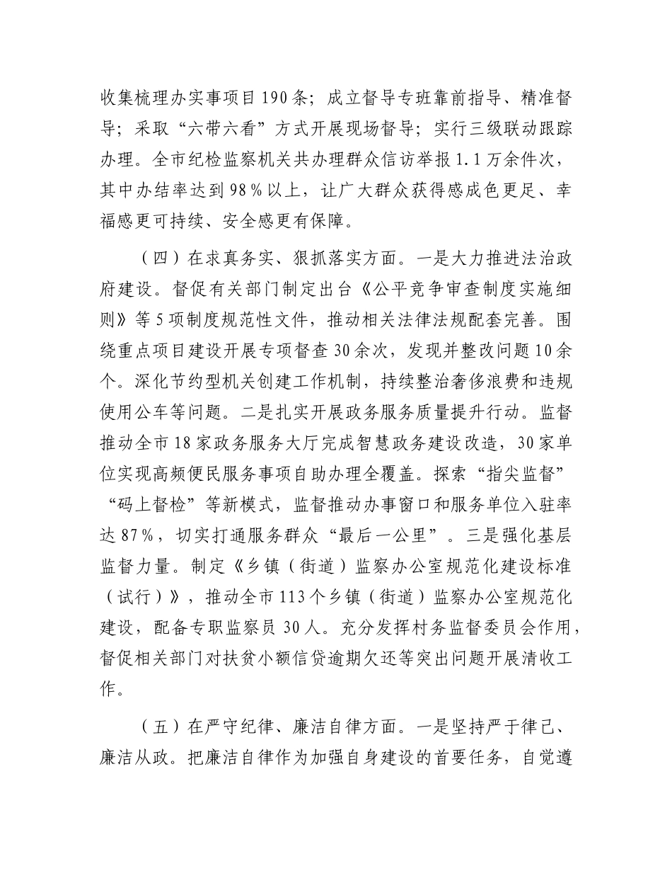 市纪委书记2024年民主生活会个人对照检查发言材料（四个带头）.docx_第3页