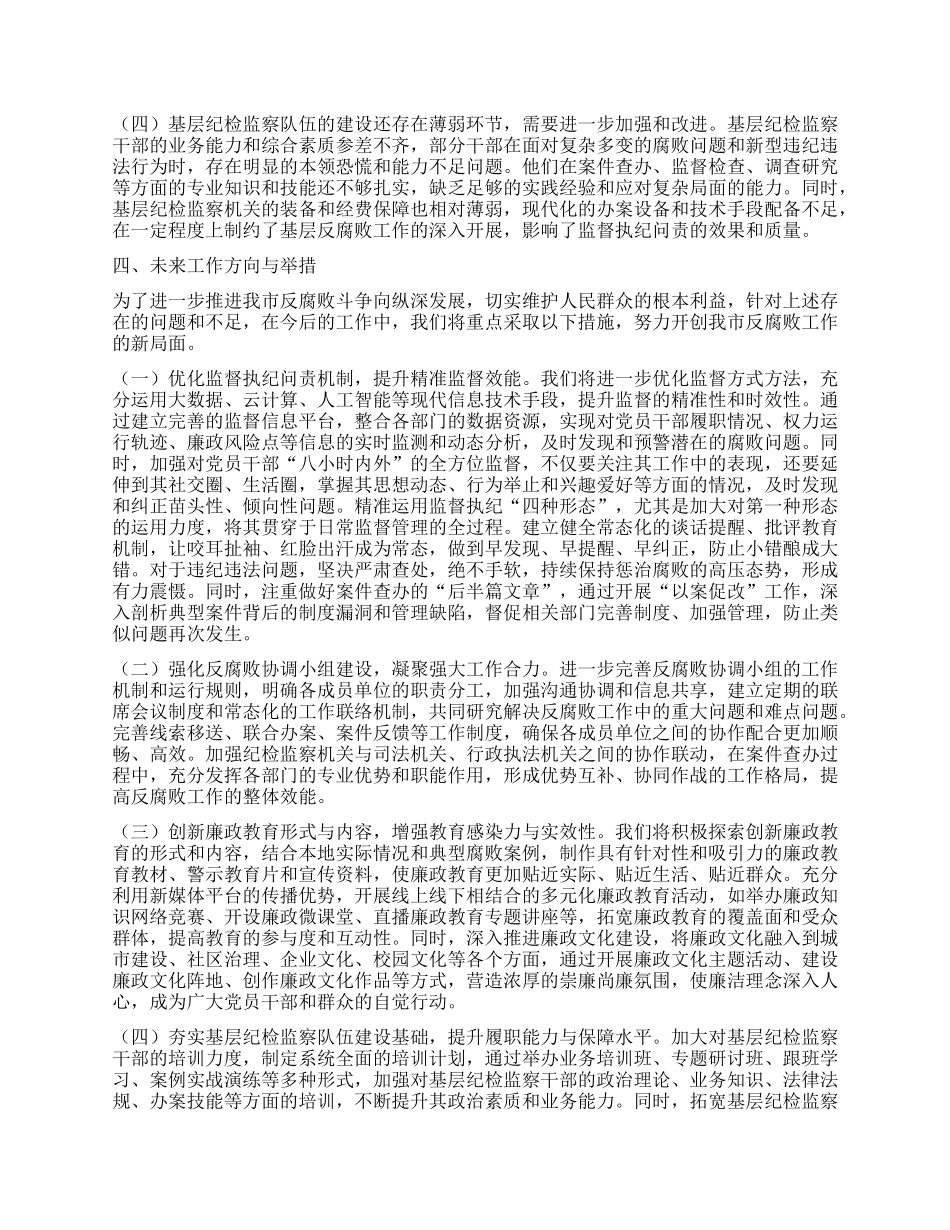 市纪委书记观看《反腐为了人民》心得体会.docx_第3页