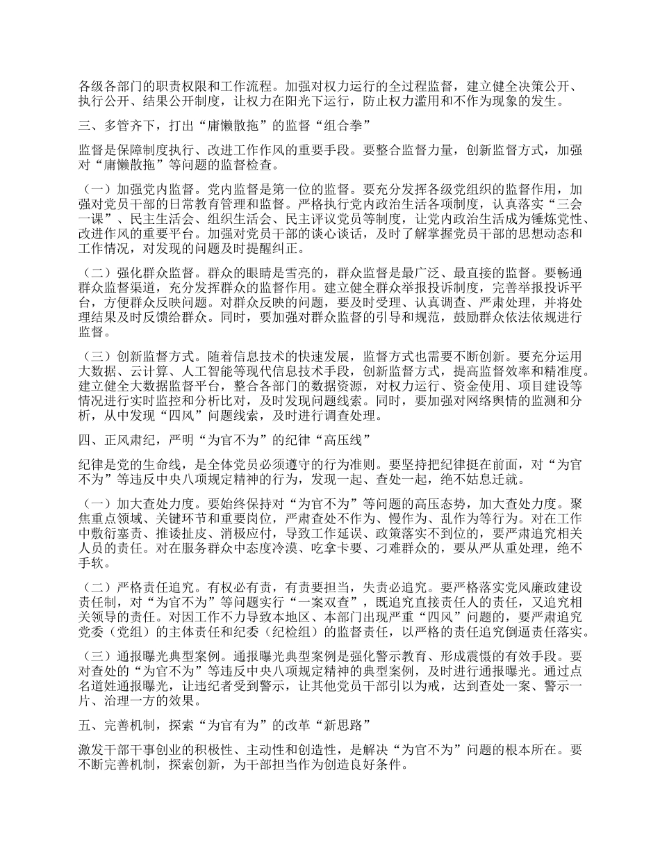 市纪委书记学习贯彻中央BXGD精神专题研讨发言材料.docx_第2页