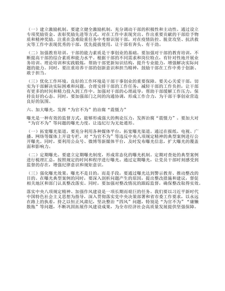 市纪委书记学习贯彻中央BXGD精神专题研讨发言材料.docx_第3页