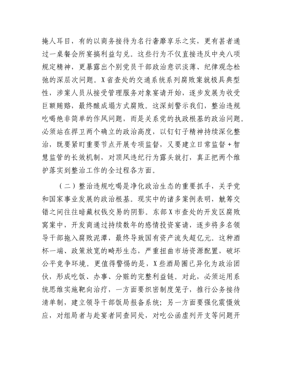 市纪委书记在市委常委会扩大会议上整治违规吃喝的讲话.docx_第2页