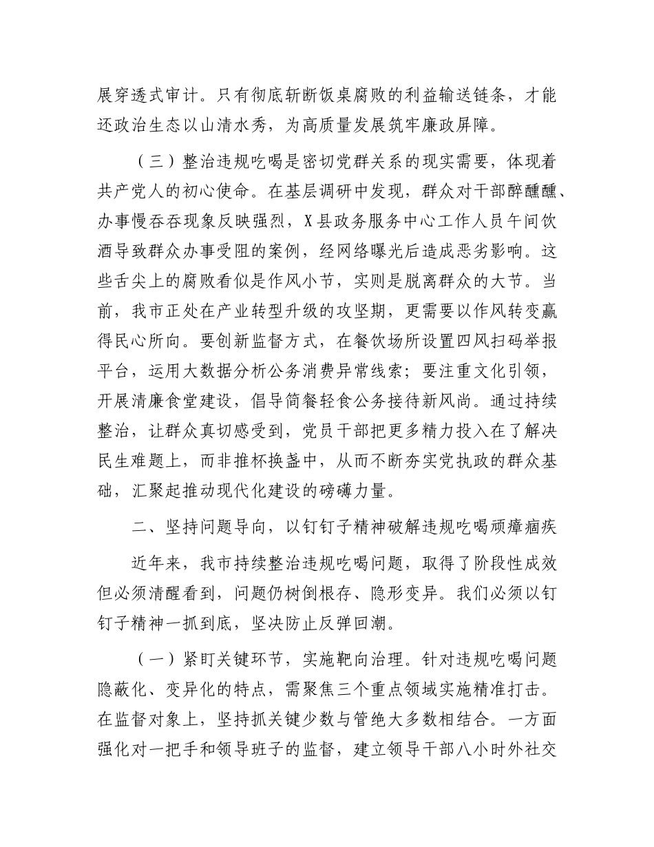市纪委书记在市委常委会扩大会议上整治违规吃喝的讲话.docx_第3页