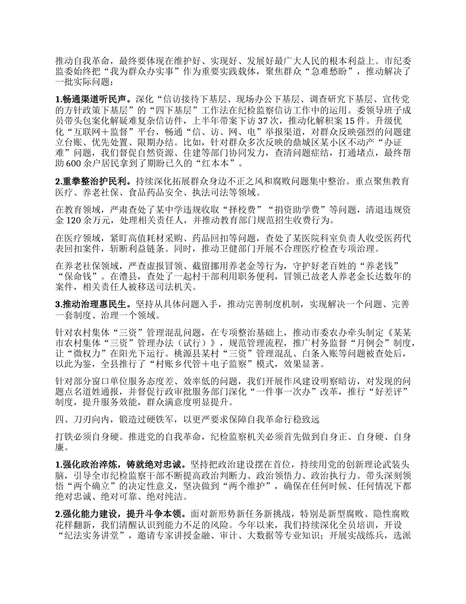 市纪委书记在市委理论学习中心组2025年第8次集体（扩大）学习暨全市整改整治和为群众办实事成效通报会上的发言.docx_第3页