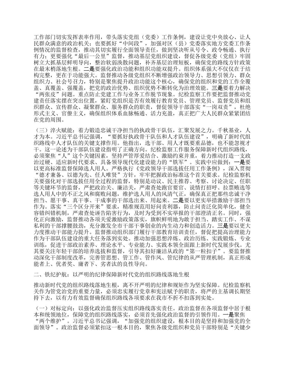 市纪委书记专题学习习近平总书记在二十届中央ZZ局第二十一次集体学习时重要讲话精神研讨交流发言.docx_第2页