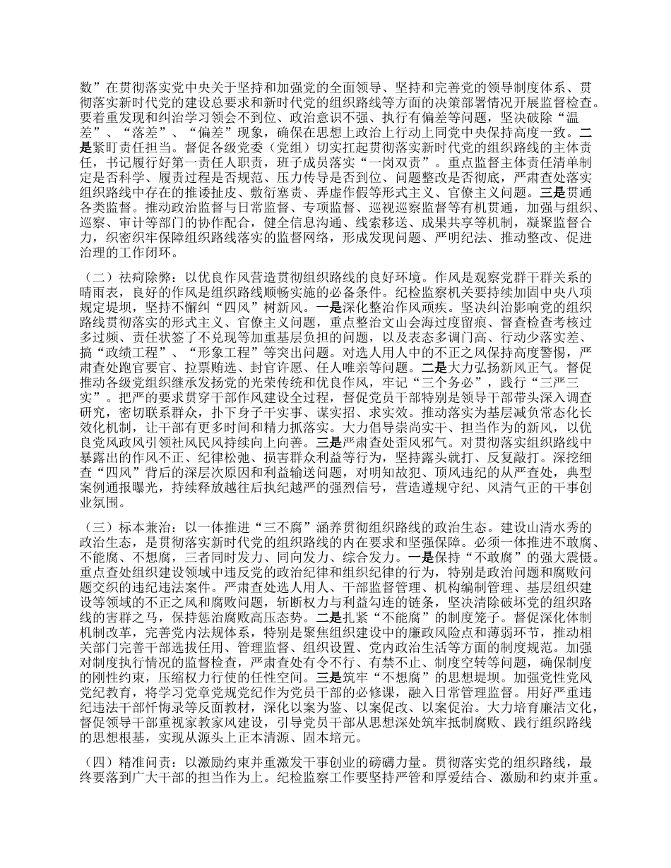 市纪委书记专题学习习近平总书记在二十届中央ZZ局第二十一次集体学习时重要讲话精神研讨交流发言.docx_第3页
