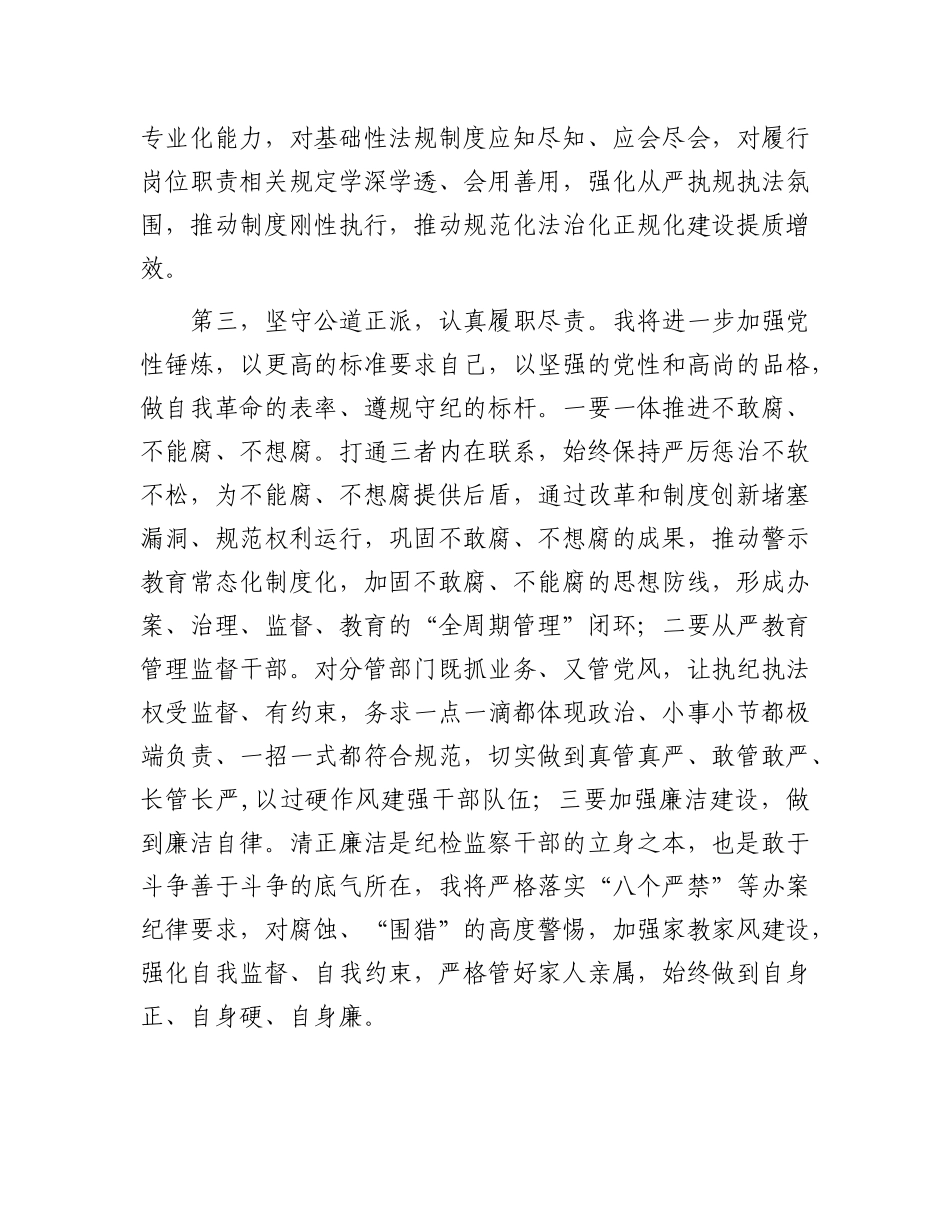 市监委代主任供职表态.docx_第2页