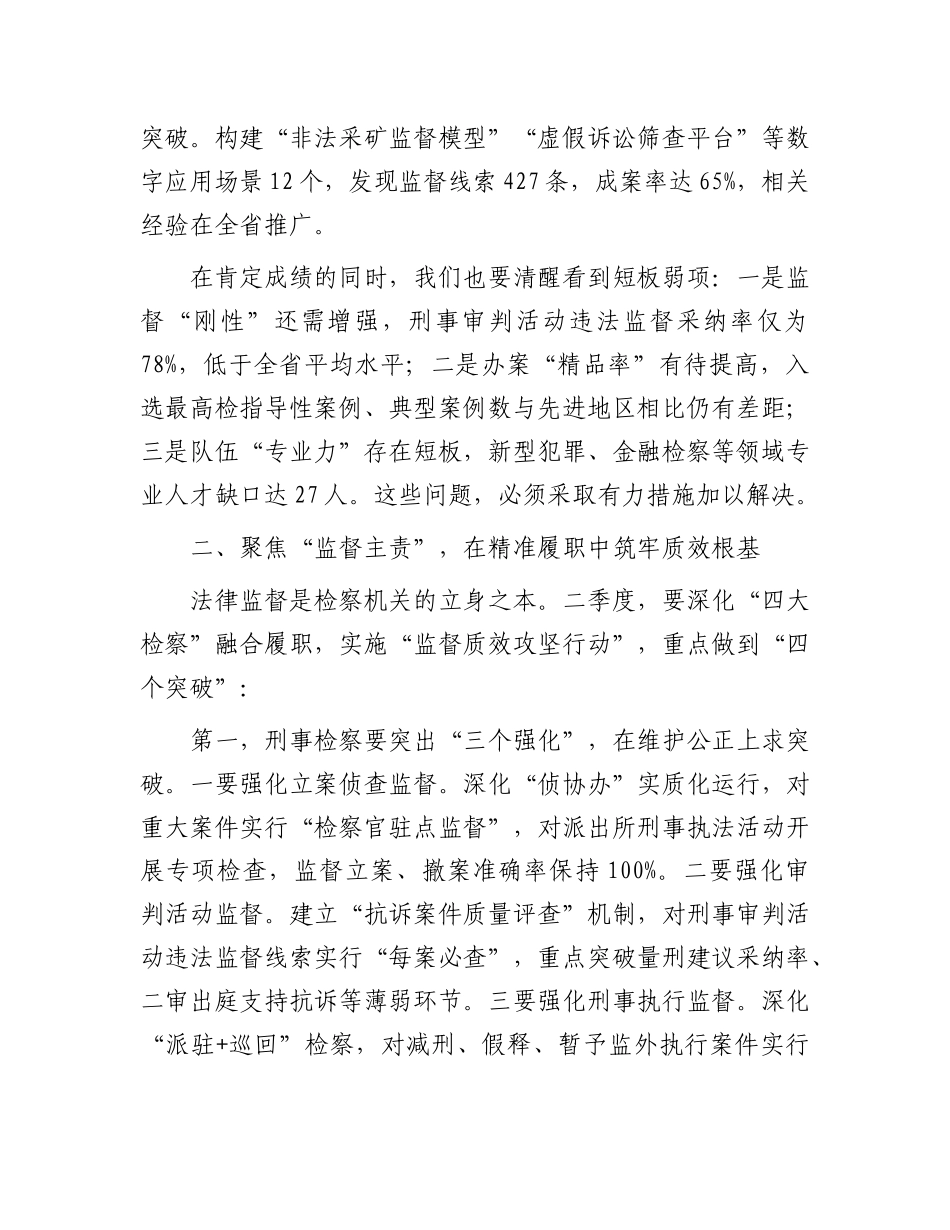 市检察院X组书记在2025年第二季度检察办案质效提升推进会上的讲话.docx_第2页