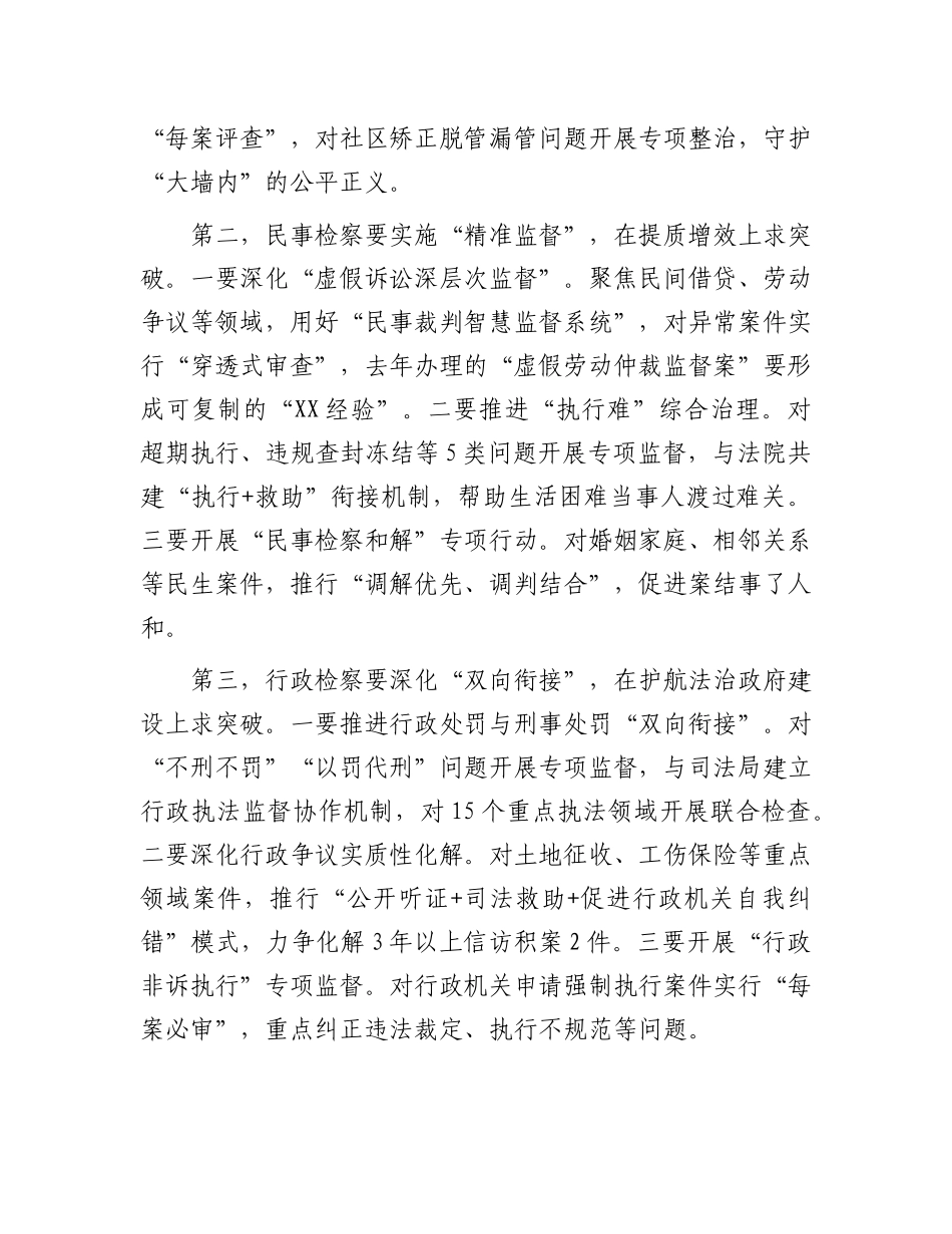 市检察院X组书记在2025年第二季度检察办案质效提升推进会上的讲话.docx_第3页