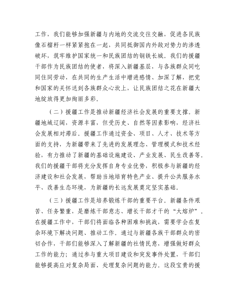 市检察院X组书记在2025年欢送援疆干部座谈会上的讲话.docx_第2页
