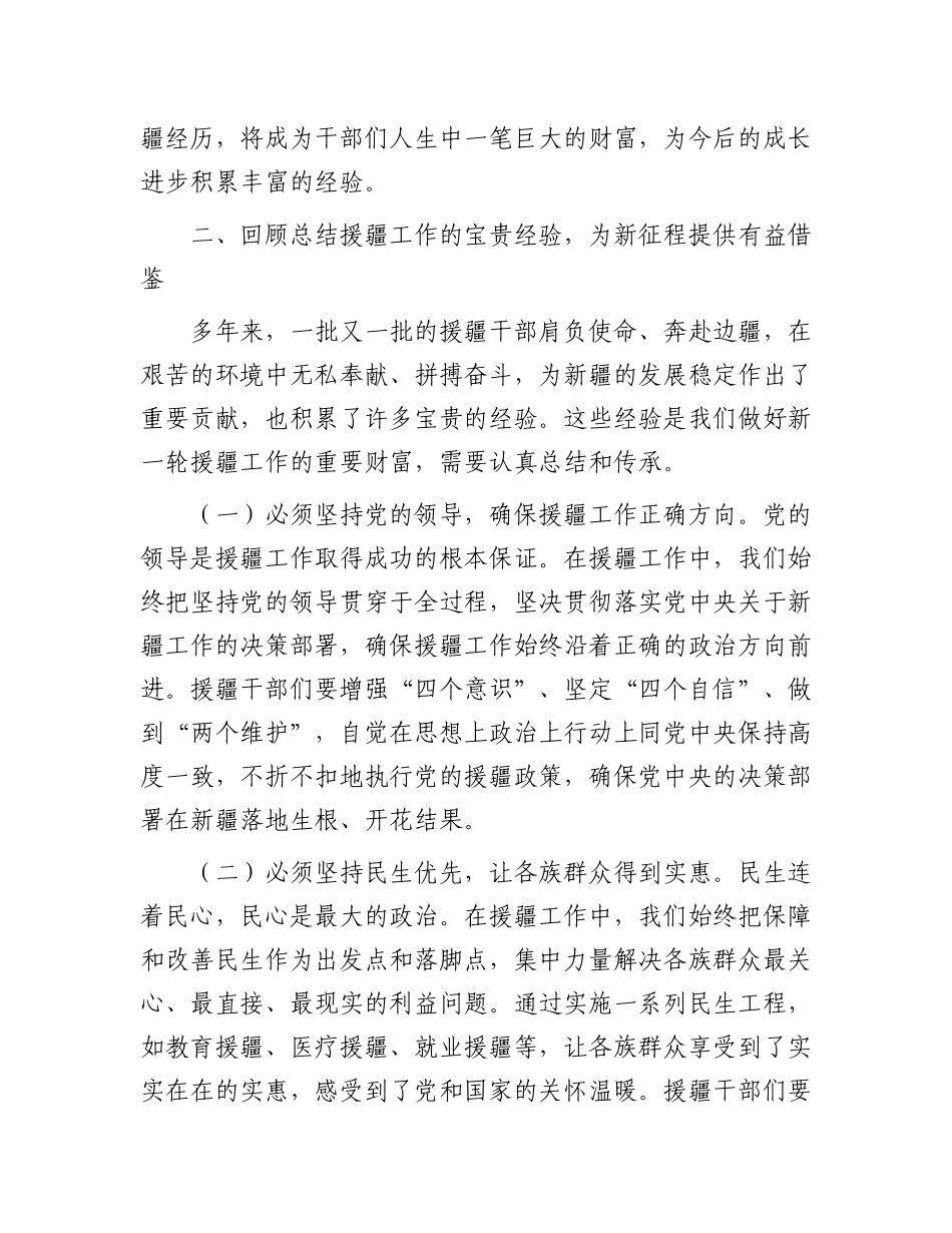 市检察院X组书记在2025年欢送援疆干部座谈会上的讲话.docx_第3页