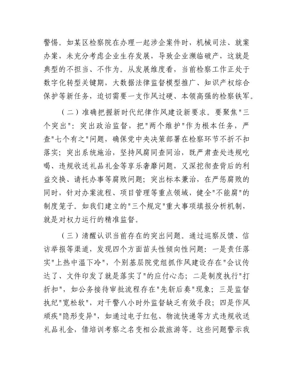 市检察院X组书记在2025年纪律作风建设工作推进会议上的讲话.docx_第2页