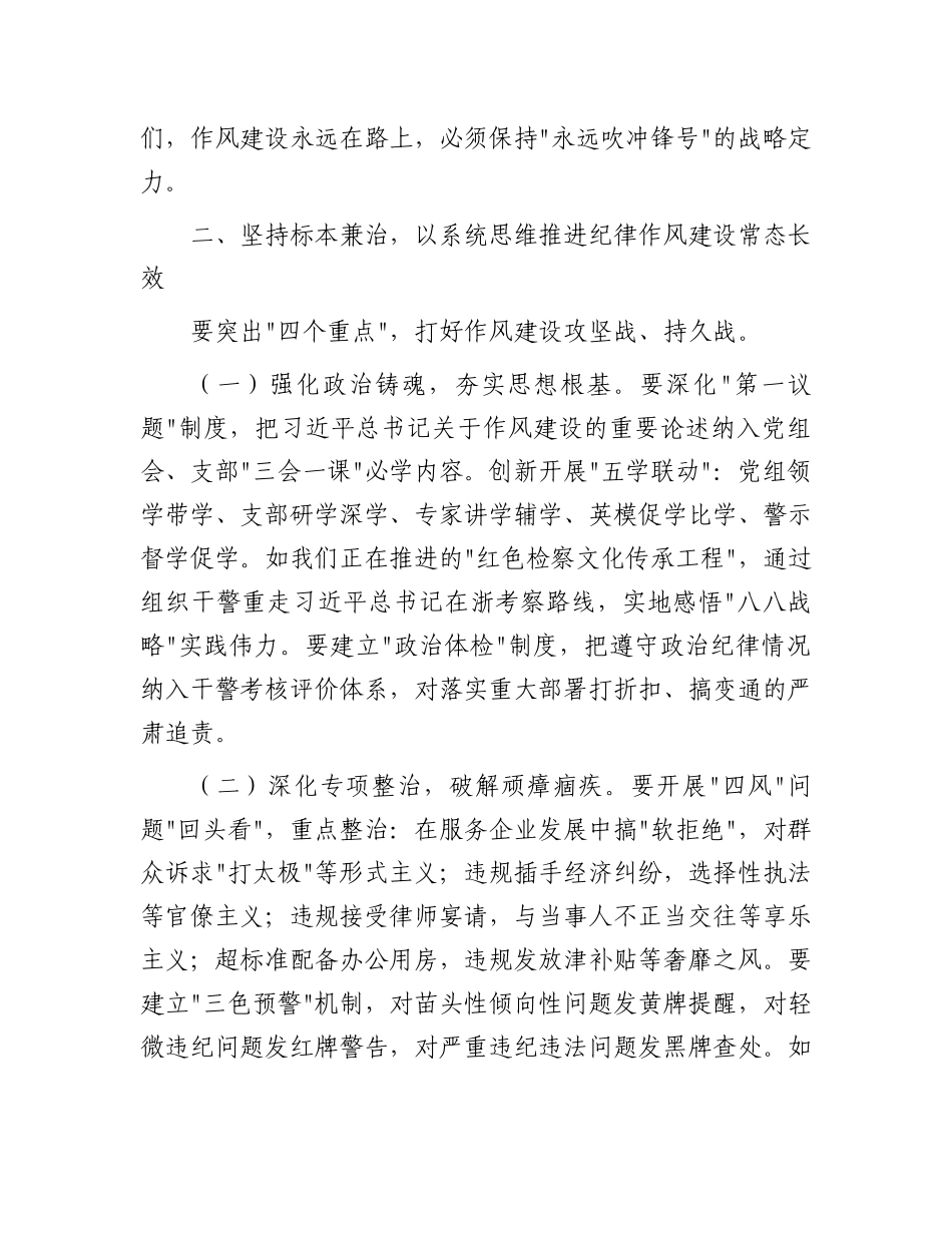 市检察院X组书记在2025年纪律作风建设工作推进会议上的讲话.docx_第3页