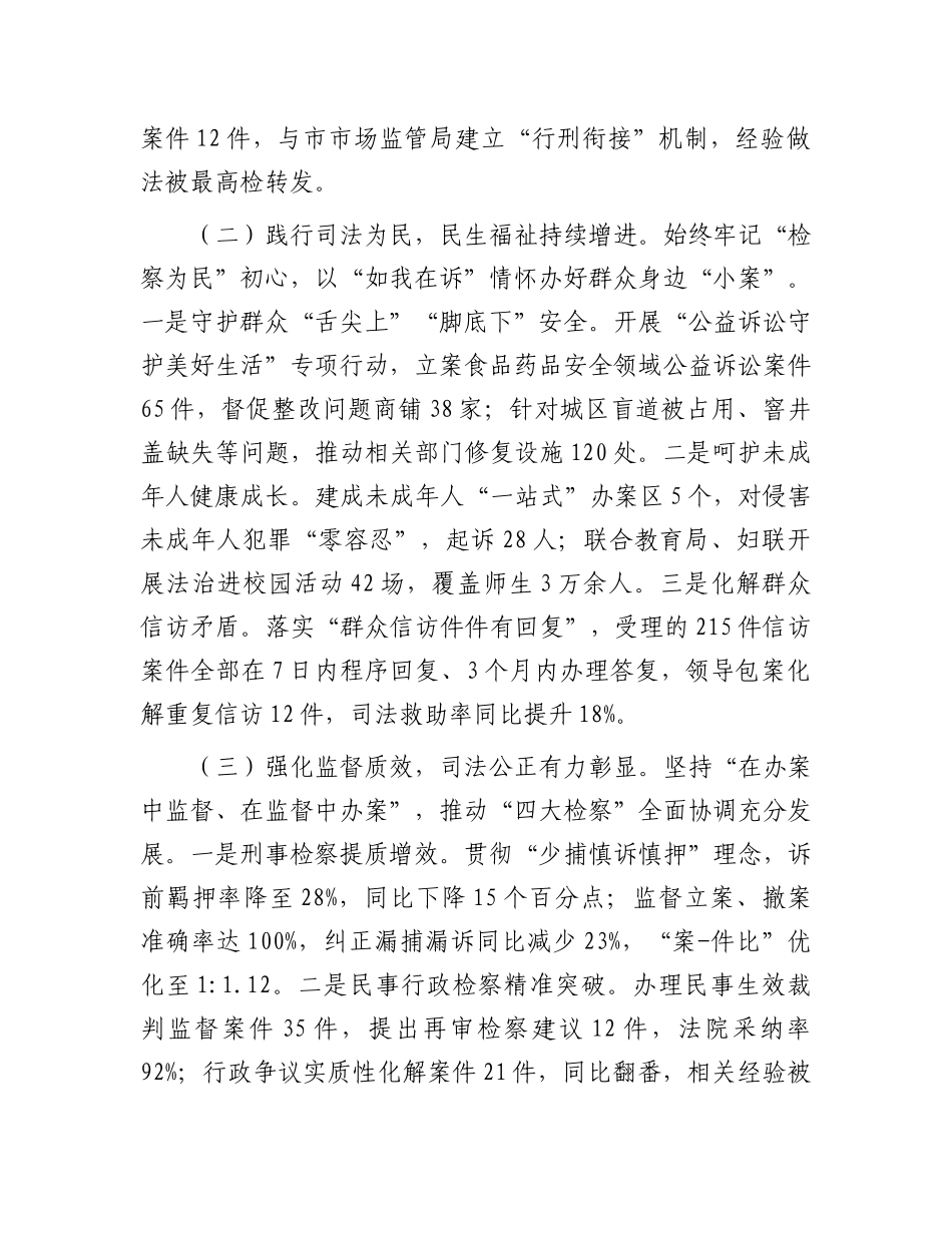 市检察院X组书记在2025年检委会（扩大）会议暨办案质效分析研判会议上的讲话.docx_第2页