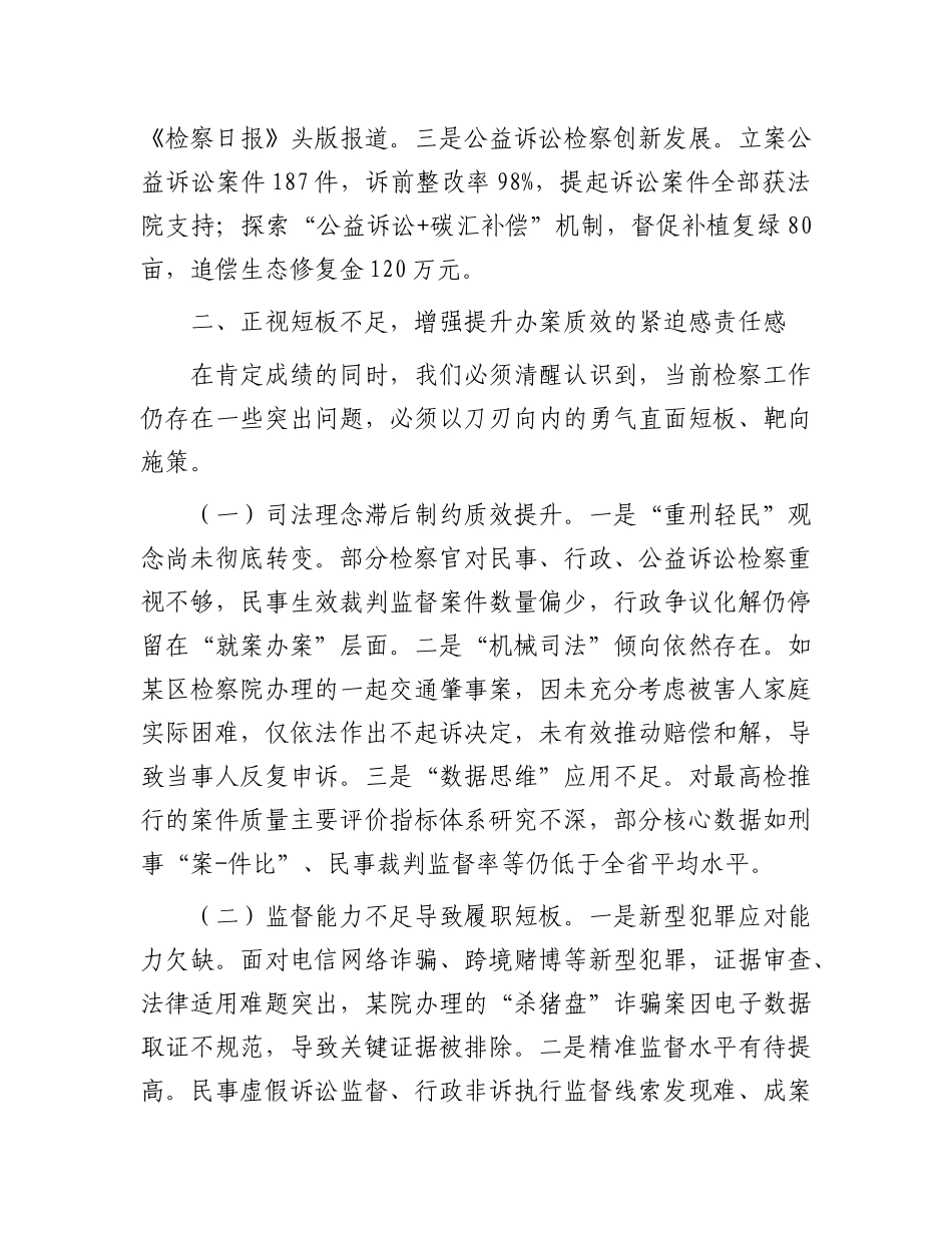 市检察院X组书记在2025年检委会（扩大）会议暨办案质效分析研判会议上的讲话.docx_第3页