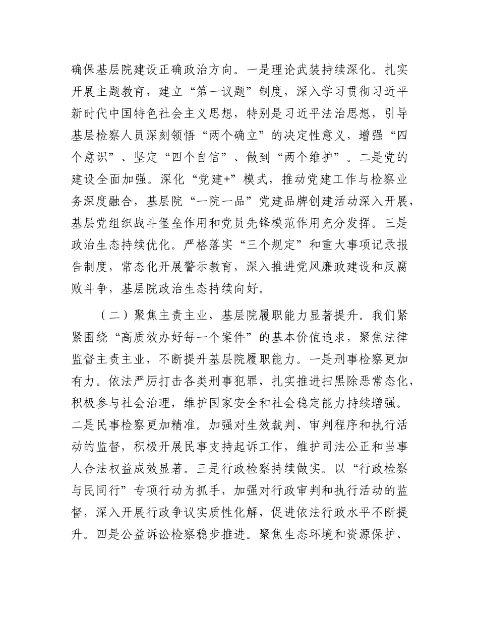 市检察院X组书记在2025年全市检察机关基层院建设工作推进会上的讲话.docx_第2页